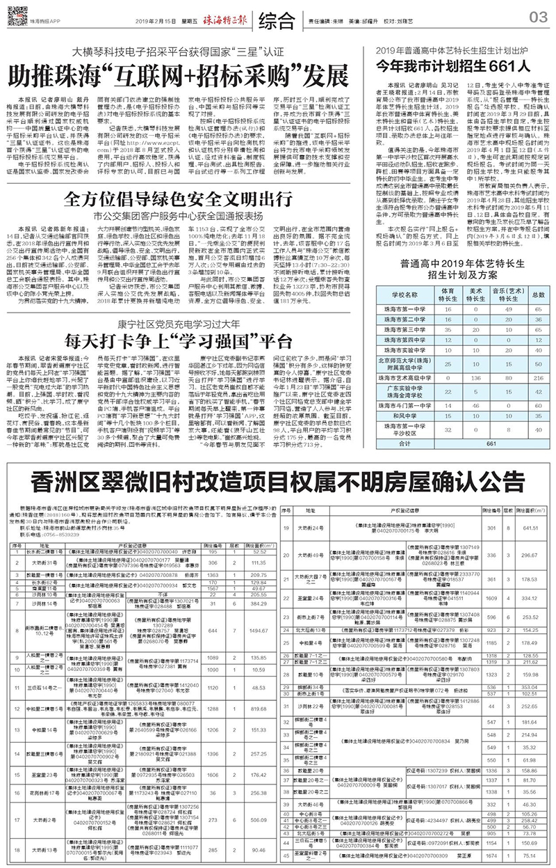 大横琴科技电子招采平台获得国家“三星”认证 助推珠海“互联网+招标采购”发展.jpg
