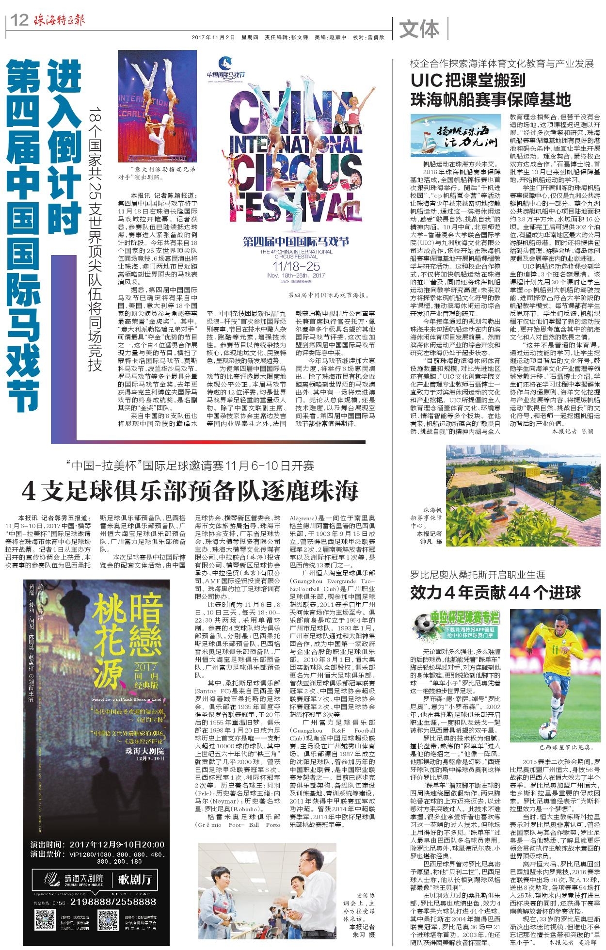 1605659668849030.jpg 4支足球俱乐部预备队逐鹿珠海.jpg