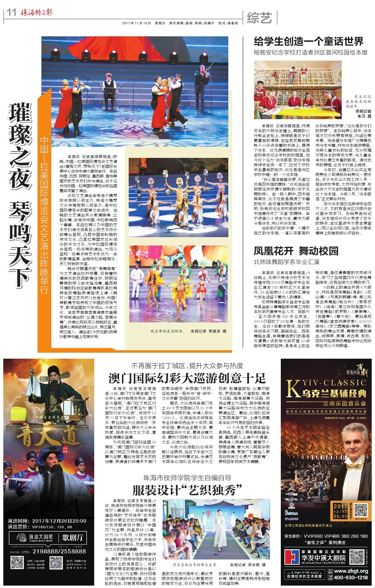 璀璨之夜 琴鸣天下.jpg