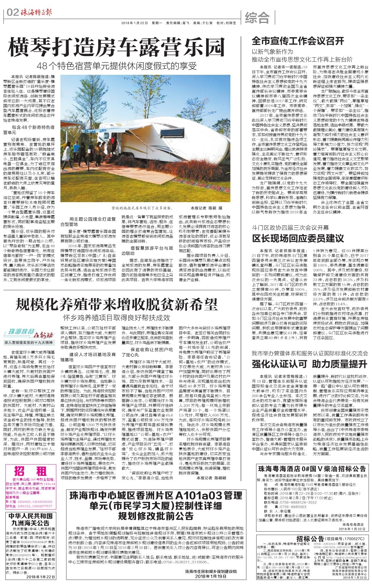 横琴打造房车露营乐园.jpg
